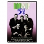 Doo Wop 50 & Doo Wop 51